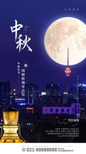 中秋遇国庆节日促销海报