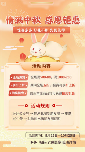 中秋遇国庆节日促销海报