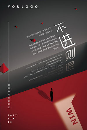 公司团队励志青春梦想创意海报