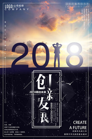 公司团队励志青春梦想创意海报