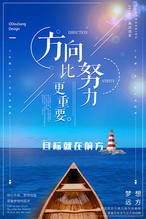 公司团队励志青春梦想创意海报