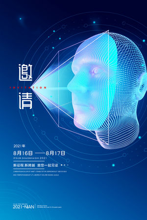 创意科技人工智能互联网年会邀请函请柬海报