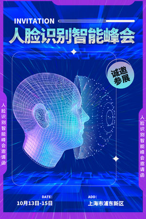 创意科技人工智能互联网年会邀请函请柬海报