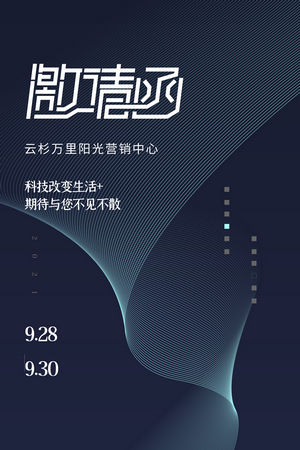 创意科技人工智能互联网年会邀请函请柬海报