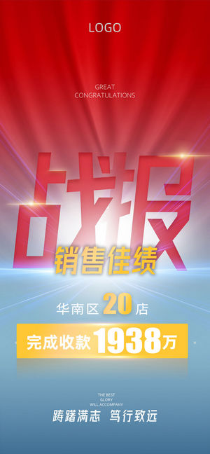 高端大气喜报战报H5海报