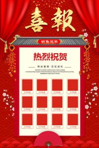 喜报战报海报-010