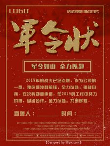喜报战报海报-038