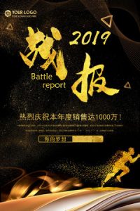 喜报战报海报-103