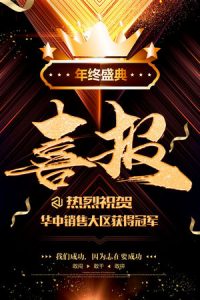 喜报战报海报-104