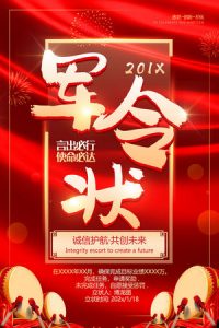 喜报战报海报-112