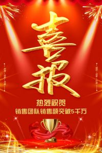 喜报战报海报-115