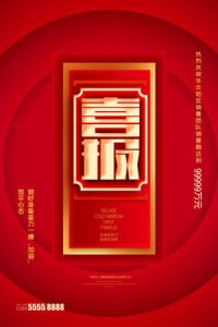 喜报战报海报-178
