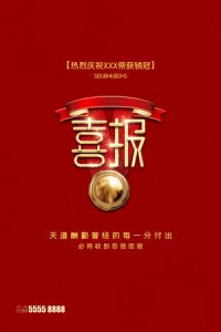 喜报战报海报-179