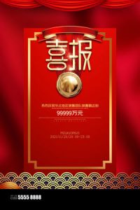 喜报战报海报-181