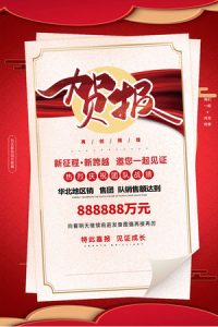 喜报战报海报-182