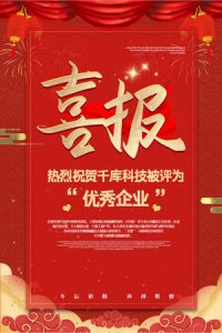 喜报战报海报-183