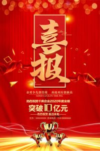 喜报战报海报-184