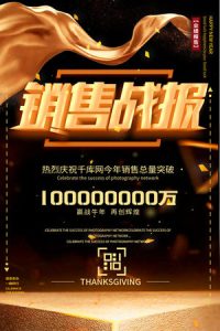 喜报战报海报-186