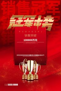 喜报战报海报-189