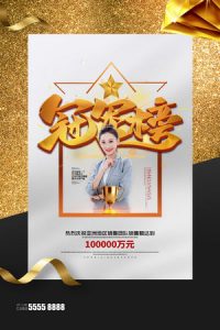 喜报战报海报-191