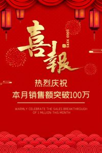 喜报战报海报-192