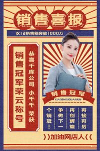 喜报战报海报-193