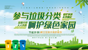 公益海报垃圾分类环境保护海报