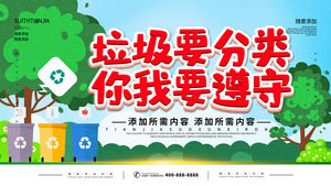 公益海报垃圾分类环境保护海报