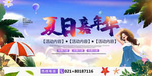 夏日夏季夏天商场kv展板插画banner