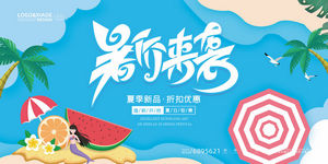 夏日夏季夏天商场kv展板插画banner