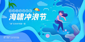 夏日夏季夏天商场kv展板插画banner