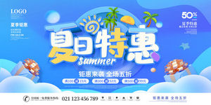 夏日夏季夏天商场kv展板插画banner