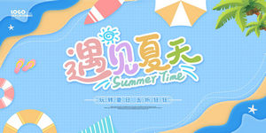 夏日夏季夏天商场kv展板插画banner