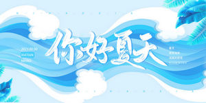 夏日夏季夏天商场kv展板插画banner