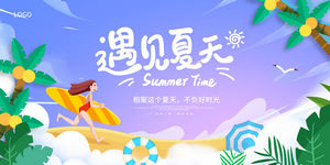 夏日夏季夏天商场kv展板插画banner