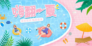 夏日夏季夏天商场kv展板插画banner