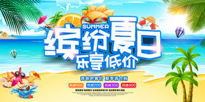 夏日夏季夏天商场kv展板插画banner