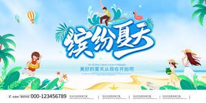 夏日夏季夏天商场kv展板插画banner