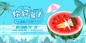 夏日夏季夏天商场kv展板插画banner