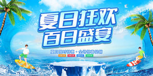 夏日夏季夏天商场kv展板插画banner