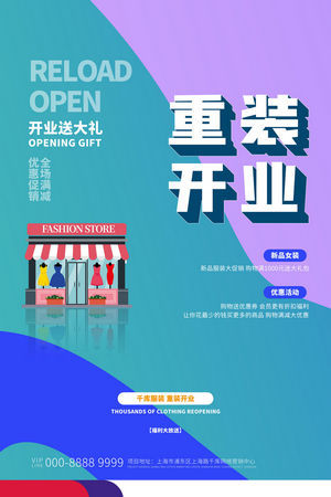 商场店铺开业海报开业盛典海报