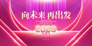 春节典礼海报年会舞台背景
