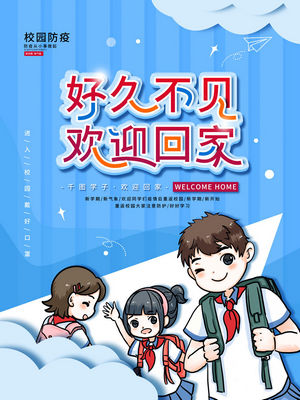 开学季电商促竖版海报