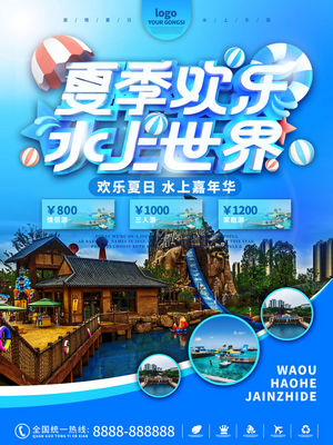 夏日狂欢水上乐园海报