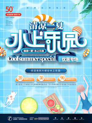 夏日狂欢水上乐园海报