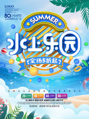 夏日狂欢水上乐园海报