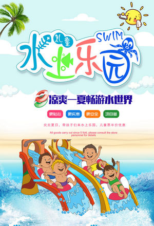 夏日狂欢水上乐园海报