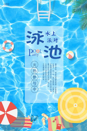 夏日狂欢水上乐园海报