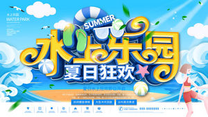 夏季水上世界水上乐园活动促销展板