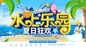 夏季水上世界水上乐园活动促销展板